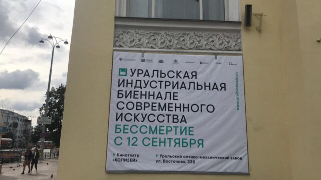 Уральская промышленная биеннале